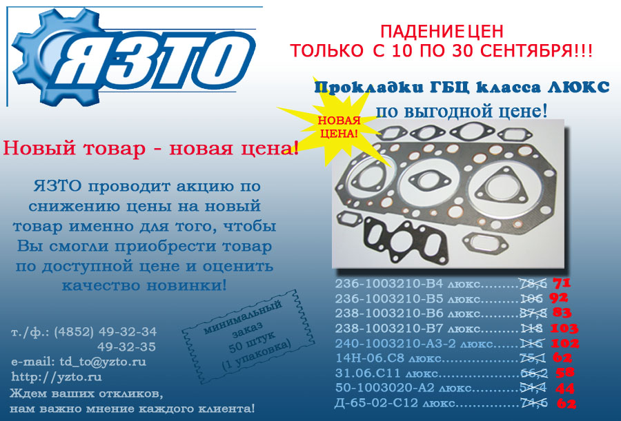 Акция ГБЦ-ЛЮКС