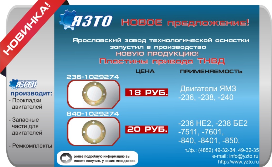 Пластины мцфты привода ТНВД