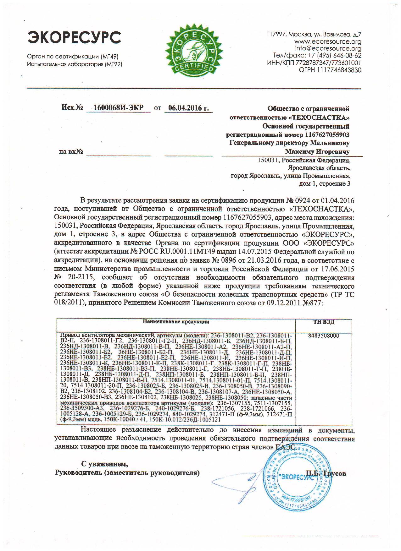 Сертификат соответствия на приводы вентилятора ЯЗТО-АВТО 2016
