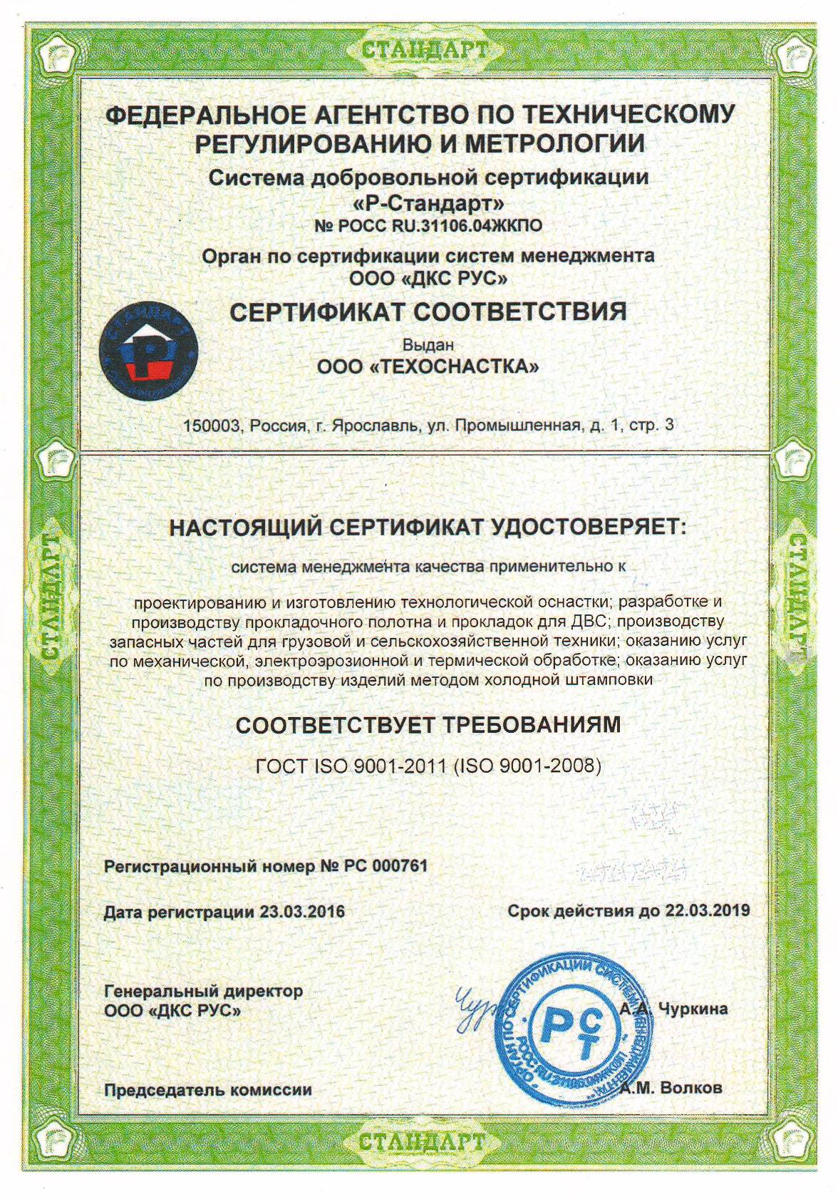 Сертифика СМК 2016 ЯЗТО-АВТО
